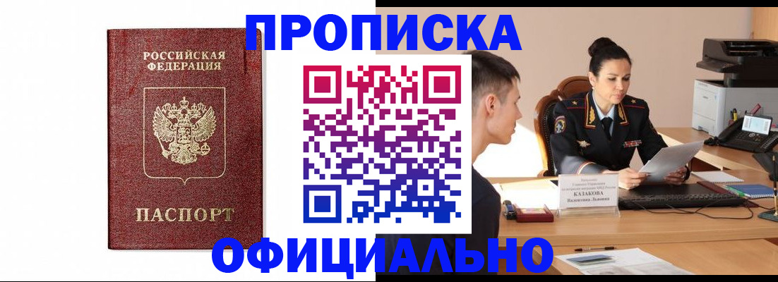 прописка от собственника в Грязях