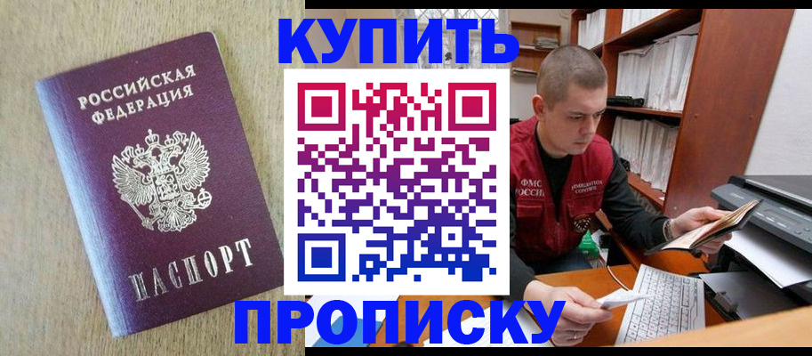 временная прописка в Грязях