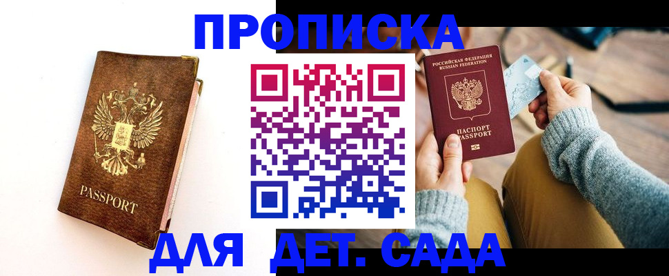 прописка в квартире в Грязях
