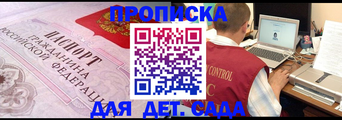 прописка в Грязях