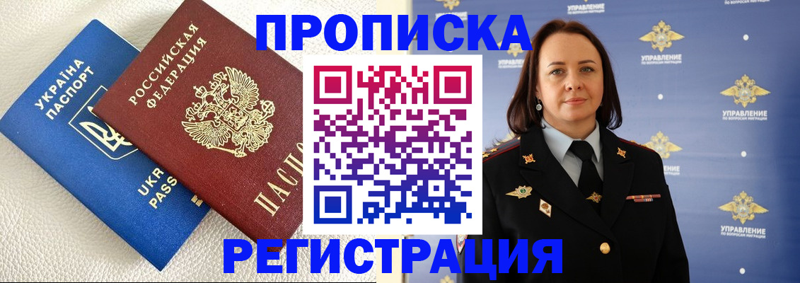 временная регистрация недорого в Грязях